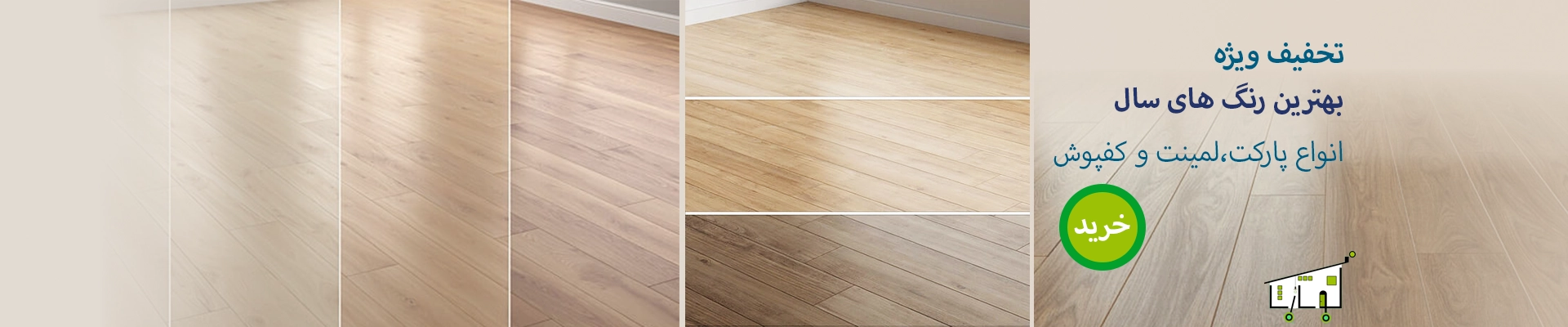 جشنوراه پر تخفیف کفپوش