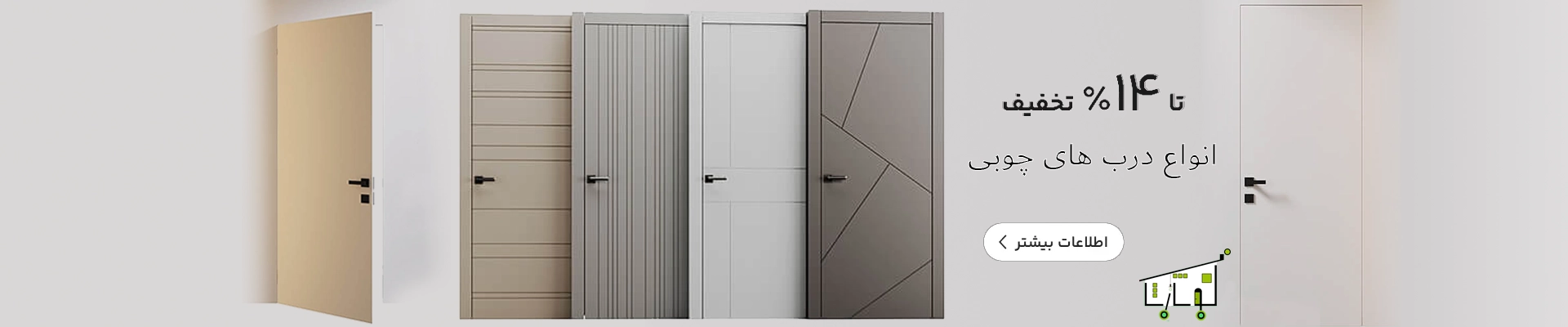 جشنواره بزرگ درب و دستگیره